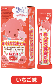 おくすり飲めたねいちご味